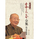 國醫(yī)大師朱良春全集·臨證治驗(yàn)卷