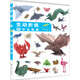 生動折紙 空中生物篇