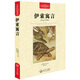 伊索寓言（世界文學(xué)名著典藏全譯插圖本）