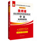 2017版華圖·貴州公務(wù)員錄用考試專用教材：申論標(biāo)準(zhǔn)預(yù)測(cè)試卷（互聯(lián)網(wǎng)+）