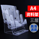 賽兄納弟 A4亞克力桌面資料展示架多層彩頁(yè)架宣傳單書報(bào)刊雜志架A5三折頁(yè)透明宣傳架名片盒彩頁(yè)展架六格 A4三層
