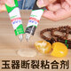 卡夫特ab膠粘玉石玉器的膠水金鑲玉手鐲琥珀蜜蠟瑪瑙綠松石翡翠戒指斷裂修補(bǔ)修復(fù)透明快干強(qiáng)力膠膠粘劑