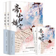 帝臺嬌寵（套裝全2冊）