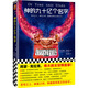 神的九十億個(gè)名字（怪不得是劉慈欣的偶像！） 小說
