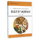 食品營(yíng)養(yǎng)與配餐知識(shí)