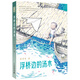 彭學(xué)軍作品 男孩不哭組合 浮橋邊的湯木（精裝）