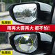 美蒂亞汽車后視鏡防雨膜倒車鏡反光鏡防霧膜防水貼膜高清驅(qū)水眩目膜通用 （兩片裝）后視鏡圓形