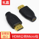 禮嘉（LIJIA） DVI轉HDMI轉接頭HDMI轉micro三合一迷你HDMI轉接頭旋轉180度 HDMI公轉micro母