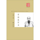 曾國(guó)藩家書