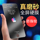 今舞 【促銷】 iphone7鋼化膜蘋果8plus/SE2/se3手機膜全屏復蓋磨砂防指紋防滑硬邊全玻璃膜 黑色全屏磨砂前膜 iphone 7/8/se2/se3