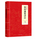 國學(xué)經(jīng)典：資治通鑒譯注