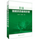 新編簡明農(nóng)藥使用手冊
