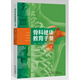 骨科健康教育手冊