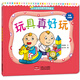 0-3歲金頭腦開(kāi)發(fā)圖畫(huà)書(shū)：生活認知篇·玩具真好玩（撕不爛的紙板書(shū)）