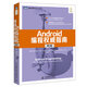 Android編程權威指南 第2版(圖靈出品）