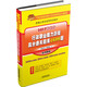 新編公務(wù)員錄用考試教材2017：行政職業(yè)能力測驗高分通關(guān)題庫1600題（2017最新版）