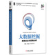 大數據挖掘：系統(tǒng)方法與實例分析