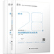 保命28分·考研英語（二）：閱讀理解進階實戰(zhàn)寶典