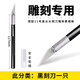 東久手工剪紙刻刀學(xué)生套裝刻紙橡皮雕刻刀紙雕模型工具筆刀 黑雕刻刀一只