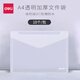 得力（deli）5505透明文件袋加厚文件夾檔案袋分類(lèi)按扣資料袋塑料防水A4學(xué)生用辦公用品防水考試袋子 【10只裝】透明 加厚款