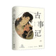 古事記