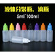 SKIDS小滴瓶 塑料滴瓶 水滴瓶分裝瓶 空瓶子 各種規(guī)格小瓶 5ml *50個