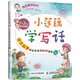 小蓮藕學(xué)寫話：作文起步輕松寫百字的42堂課（上）(優(yōu)樞學(xué)堂出品)