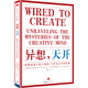 異想 天開(kāi) 極富創(chuàng  )造力的人做的10件與眾不同的事 中信出版社