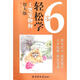 工筆寵物狗 天津楊柳青出版社 李喆 編繪 著 6步輕松學(xué):原大版 書籍