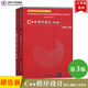 包郵 譚浩強(qiáng) C++程序設(shè)計(jì) 第三版第3版 教材+題解與上機(jī)指導(dǎo) 清華大學(xué)出版社 C++程序設(shè)計(jì)
