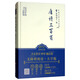 唐詩(shī)三百首/中國古典文學(xué)名著(zhù)
