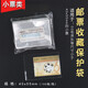 郵票保護袋 東吳 PCCB/明泰 集郵護郵袋 OPP 集郵工具 加厚 之二