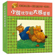 小熊比爾和大熊爸爸 （愛(ài)心樹(shù)童書(shū)）