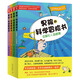 男孩的科學(xué)冒險書(shū)（全4冊） （愛(ài)心樹(shù)童書(shū)）