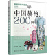 中國旗袍200例