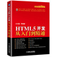 HTML5開(kāi)發(fā)從入門(mén)到精通