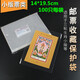 郵票保護袋 東吳收藏 PCCB  集郵護郵袋 OPP 加厚 之一