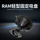 RAM車載雷達(dá)支架 越野車情圣一號(hào)八重洲7900/8900車臺(tái)面板固定支架