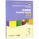泛讀教程（學生用書3 第2版 修訂版）/新世紀高等院校英語專業(yè)本科生系列教材