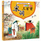 海潤陽光 國學(xué)經(jīng)典誦讀 宋詞三百首注音版 唐詩宋詞蒙學(xué)成語 國學(xué)教育啟蒙成長叢書 3-9歲幼兒早教 幼小銜接全腦開發(fā)兒童成長啟蒙書