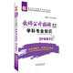 2017移動(dòng)互聯(lián)版華圖·教師公開(kāi)招聘考試專(zhuān)用教材：學(xué)科專(zhuān)業(yè)知識（中學(xué)美術(shù)）