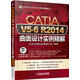 CATIA V5-6R2014曲面設(shè)計(jì)實(shí)例精解(附光盤)/CATIA V5-6R20