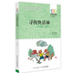 尋找快活林/百年百部經(jīng)典書系