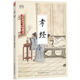 國學(xué)大書院系列：孝經(jīng)
