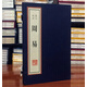 周易 影元刻本 雕版印刷 宣紙線裝 套裝上下冊 揚州雕版印刷叢書 廣陵書社直營書店