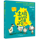 常新港動(dòng)物勵(lì)志小說(shuō)-土雞的冒險(xiǎn)：不做膽小鬼（彩色注音）