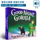 Good Night Gorilla Goodnight 晚安大猩猩 英文原版繪本正版現(xiàn)貨紙板書(shū)