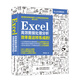 Excel高效數(shù)據(jù)處理分析教程?效率是這樣煉成的！excel教程教程書籍wps office教程數(shù)據(jù)處理與分析財務(wù)管理excel表格power bi電腦書excel home