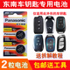 松下 原裝東南dx7鑰匙電池 東南DX3汽車(chē)鑰匙遙控器電池子