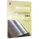 老年大學(xué)聲樂(lè)實(shí)用教程（第二冊(cè)）